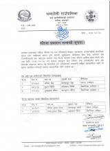 अन्तिम नतिजा प्रकाशन सम्बन्धी सूचना